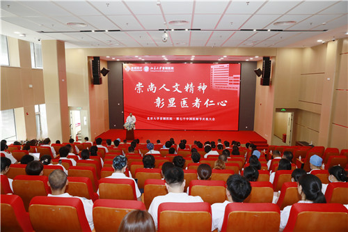 崇尚人文精神 彰顯醫(yī)者仁心 北京大學(xué)首鋼醫(yī)院舉辦2024年醫(yī)師節(jié)慶祝大會(huì)