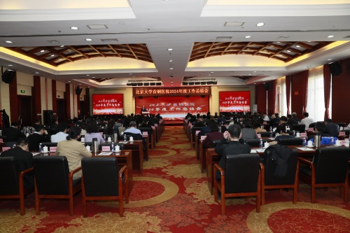 奮楫篤行再出發(fā) 乘勢(shì)而上啟新篇 北京大學(xué)首鋼醫(yī)院召開(kāi)2024年度工作總結(jié)大會(huì)